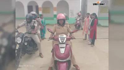 कैमूर में महिलाओं की सुरक्षा को पिंक स्कूटी से होगी पुलिसिंग, स्कूल-कॉलेजों के आसपास बढ़ेगी गश्त