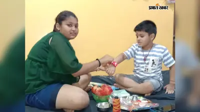 कुंडहित में राखी का रंग, बहनों ने बांधा प्यार का धागा; भाइयों ने लिया रक्षा का संकल्प