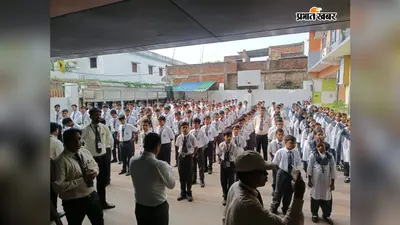 Darbhanga: नेपाल में बाढ़ से हुई मौतों पर डीपीएस कादिराबाद में शोक सभा, छात्रों ने दी श्रद्धांजलि