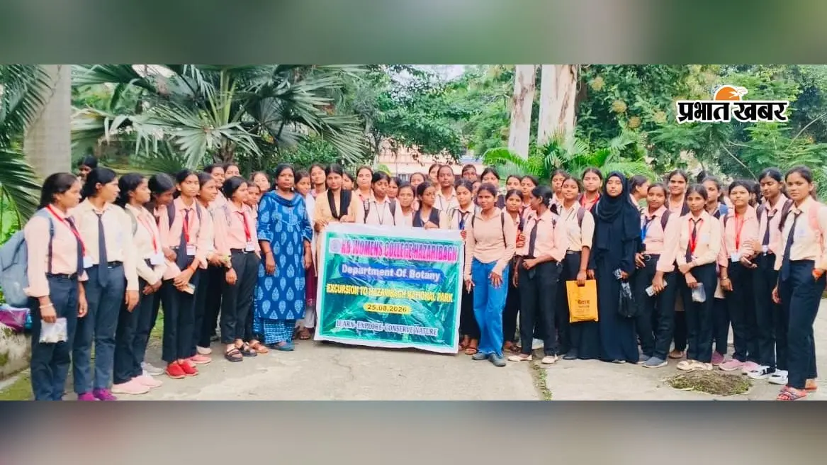 हजारीबाग: किताबों से निकलकर जंगल की 'प्राकृतिक प्रयोगशाला' में पहुंचीं छात्राएं, पौधों और कवक प्रजातियों को करीब से जाना