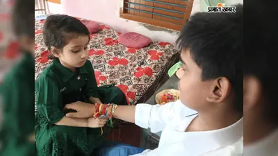 हर्षोल्लास के साथ मनाया गया रक्षाबंधन, बहनों ने बांधी राखी और भाइयों ने दिया रक्षा का वचन
