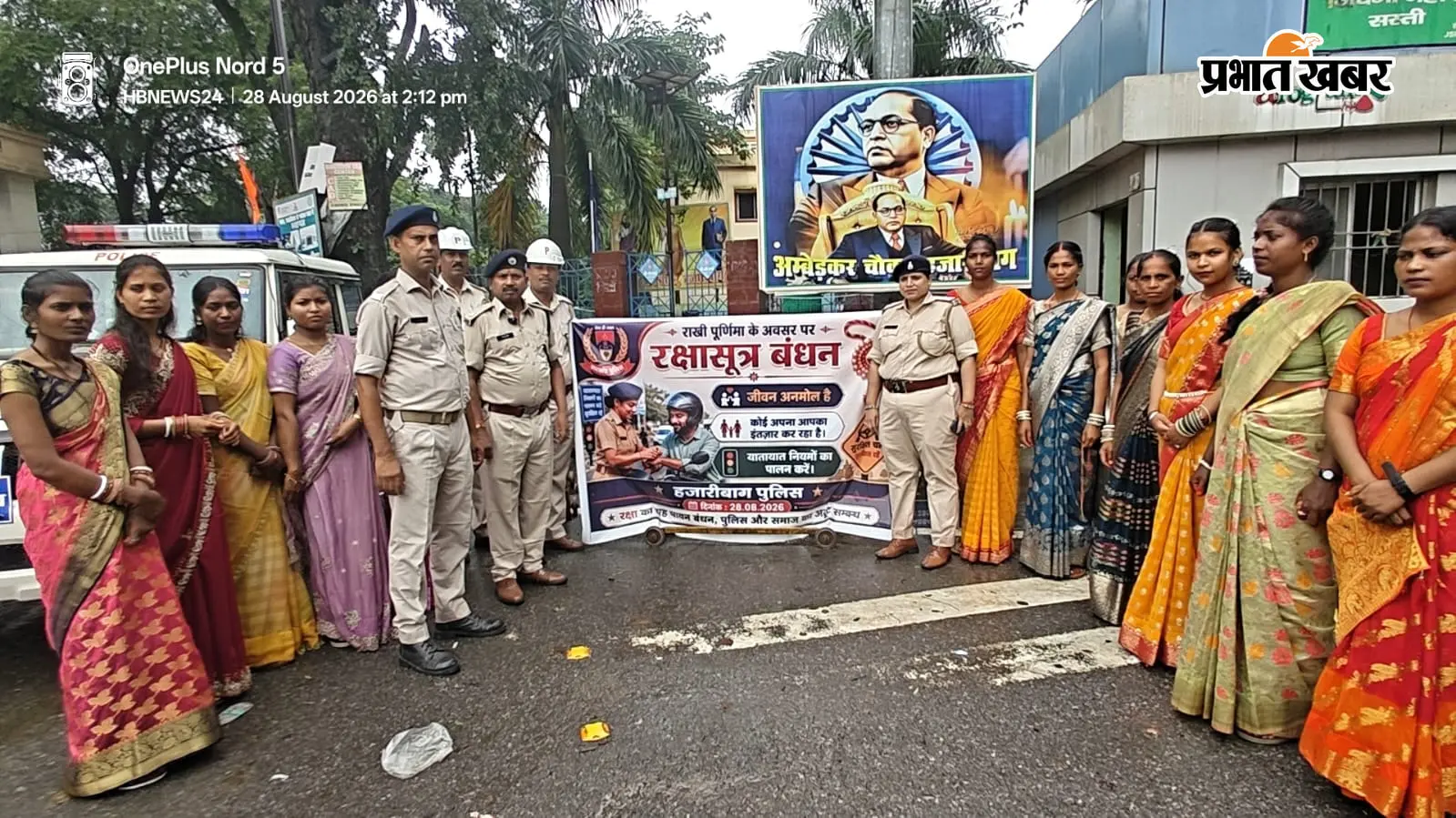 'भाई की कलाई पर राखी, सिर पर हेलमेट जरूरी', हजारीबाग पुलिस ने रक्षाबंधन पर दिया सुरक्षा का संदेश
