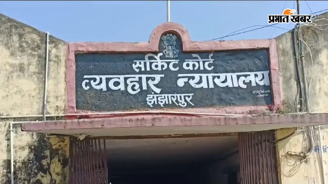 Madhubani: जमीनी विवाद में दो लोगों की हत्या, झंझारपुर कोर्ट ने दो दोषियों को सुनाई उम्रकैद