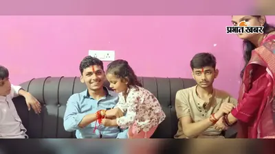 रक्षाबंधन पर शेरघाटी में भाई-बहनों का मिलन, राखी-मिठाई की दुकानों पर दिनभर रही भीड़