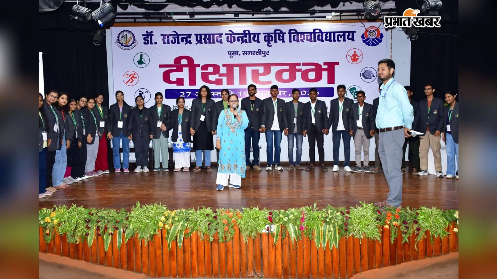 दीक्षारंभ–2026: पूसा कृषि विश्वविद्यालय में विद्यार्थियों ने सीखे अभिनय और रंगमंच के गुर, कुलपति ने बढ़ाया हौसला