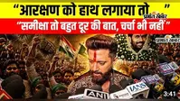 VIDEO : रक्षाबंधन पर आरक्षण को लेकर क्या बोल गए चिराग पासवान? “समीक्षा तो दूर, चर्चा भी नहीं”; वीडियो में सुनिए पूरा बयान