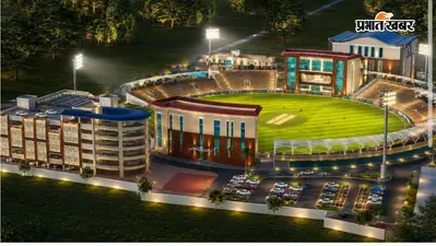 Darbhanga: नेहरू स्टेडियम 200 करोड़ से बनेगा राष्ट्रीय स्तर का खेल परिसर, मिलेंगी विश्वस्तरीय सुविधाएं