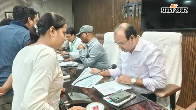 सीवान में समाहरणालय में 'सबका सम्मान-जीवन आसान' के तहत 20 से अधिक परिवादों पर सुनवाई, DDC ने दिए त्वरित जांच के निर्देश