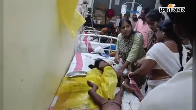 आजमनगर में घरेलू कलह से तंग आकर मां ने तीन बच्चों संग खाया जहर, चारों की हालत नाजुक, पटना रेफर