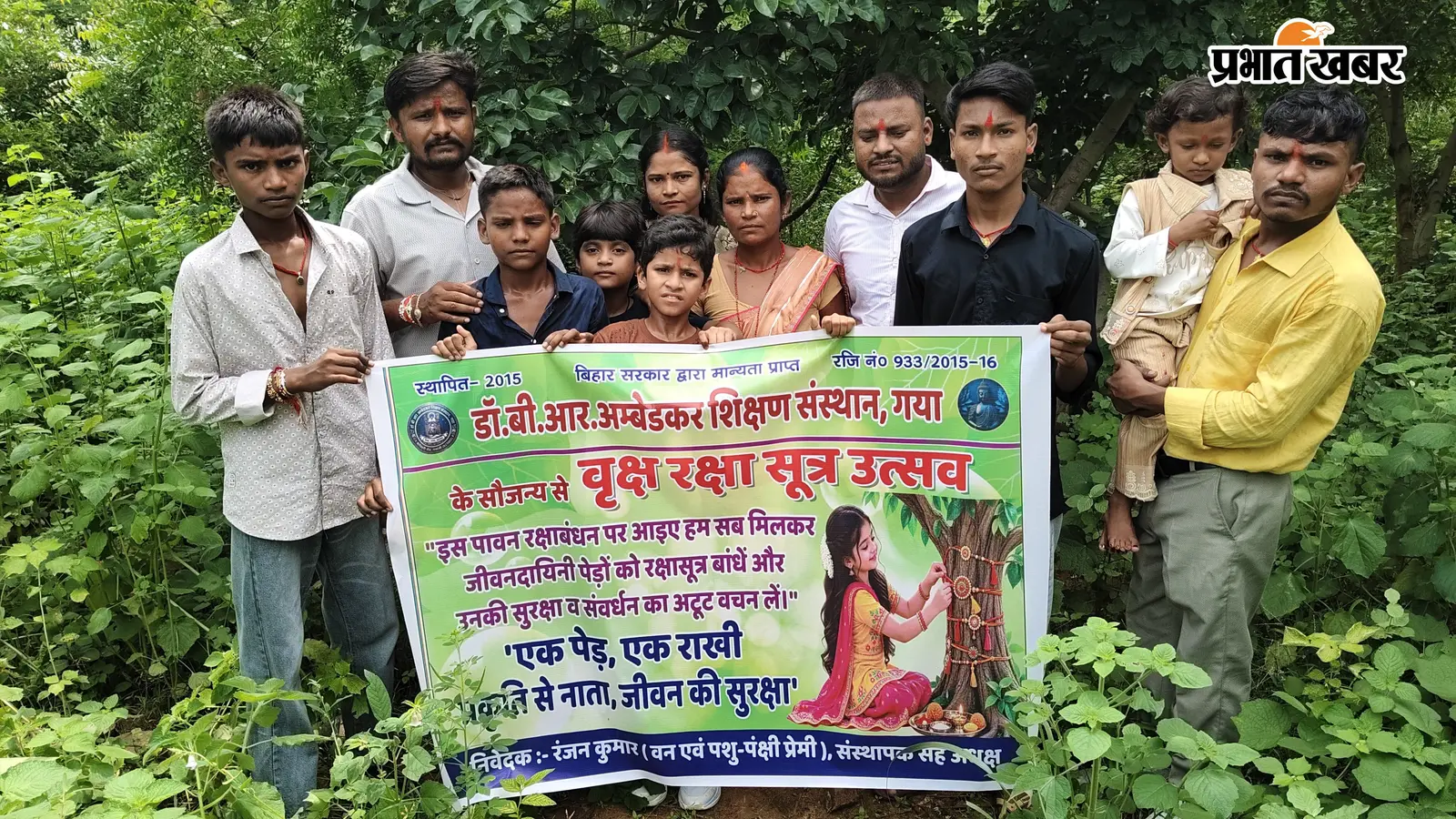 गया जी : रक्षाबंधन पर रामशिला पहाड़ पहुंचे लोग, पेड़ों को बांधी राखी; लिया हरियाली बचाने का संकल्प