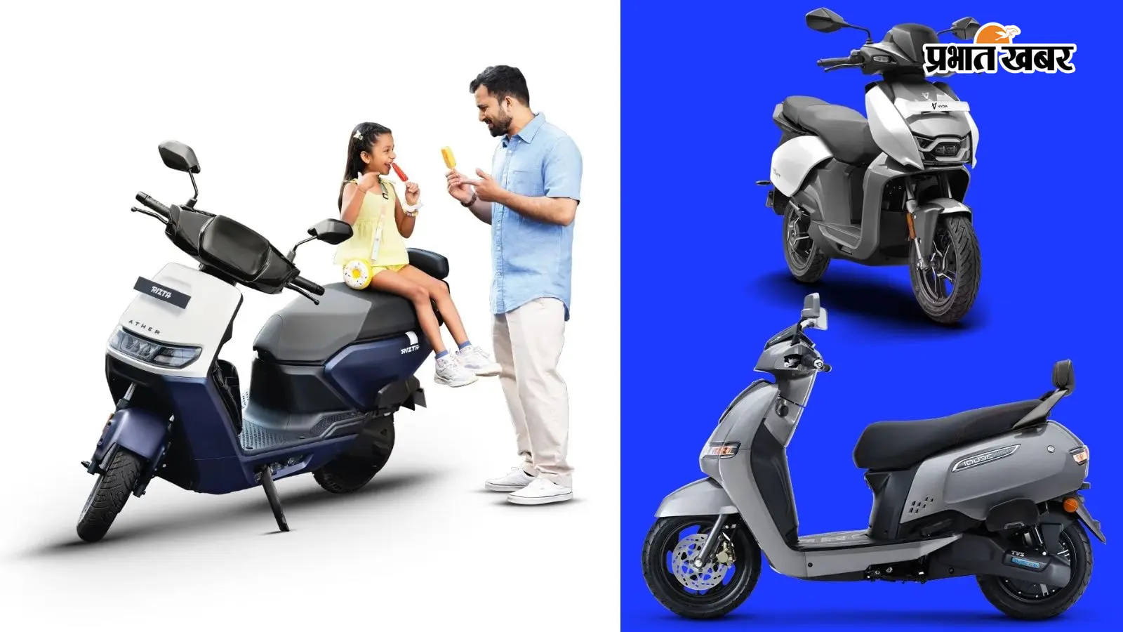 Petrol vs EV: पेट्रोल स्कूटर खरीदने की सोच रहे हैं? रुकिए! देख लीजिए ये 3 सबसे धाकड़ इलेक्ट्रिक ऑप्शंस