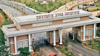 खाते में आ गयी साइबर ठगी की रकम तो क्या खाताधारक होगा दोषी? झारखंड HC में उठी अहम मांग
