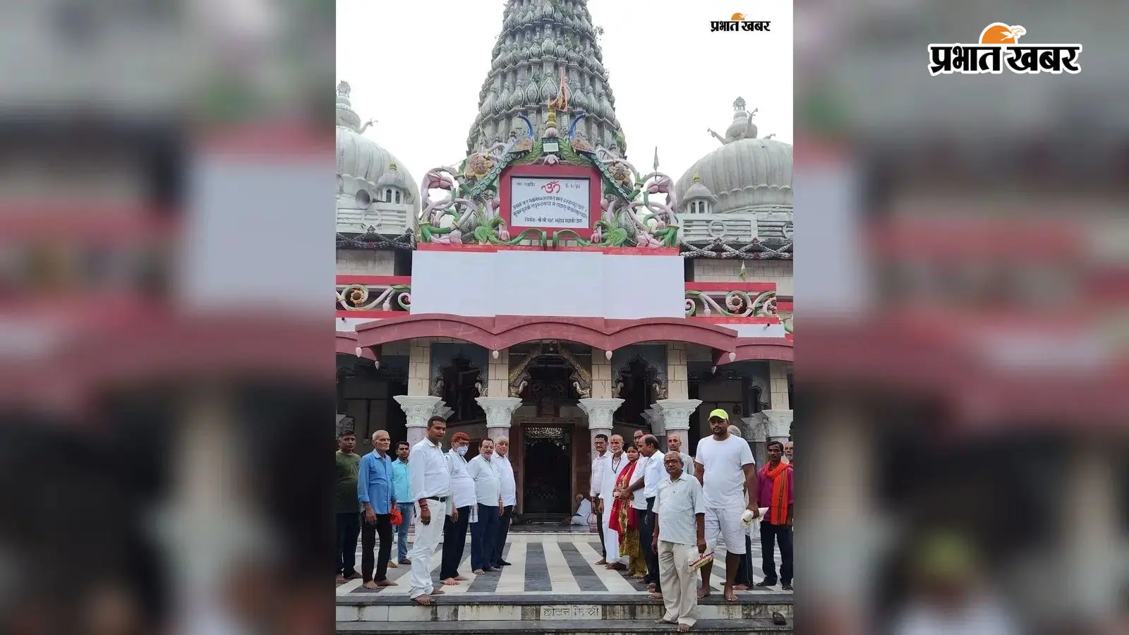 श्री विष्णु स्थल नौलखा मंदिर न्यास समिति के सदस्यों ने ग्रहण किया पदभार, मंदिर के विकास पर बनी रणनीति