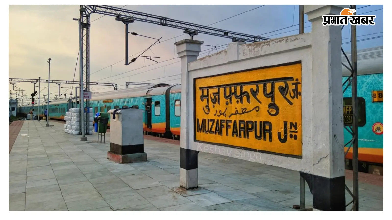 मुजफ्फरपुर जंक्शन पर सीटीबी से सीधे प्लेटफॉर्म 1, 6, 7 व 8 पर जा सकेंगे यात्री,यात्रियों की सुविधा के लिए मेगा ब्लॉक की तैयारी
