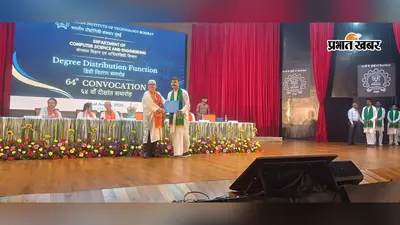 Motihari: आदित्य अजय की बड़ी उपलब्धि, IIT Bombay से BTech के बाद Amazon में 50 लाख का पैकेज