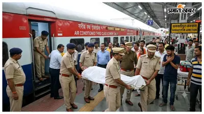 गरीब रथ एक्सप्रेस में महिला यात्री की मौत, समस्तीपुर जंक्शन पर आरपीएफ ने उतारा शव