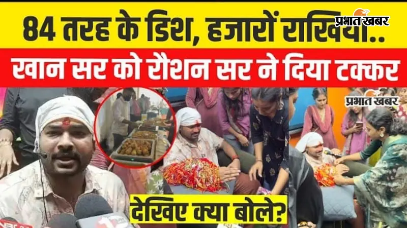 राखी बांधने आई हजारों छात्राएं, रौशन आनंद ने दिया ऐसा तोहफा कि रह गई दंग; फ्री लाइब्रेरी-किताबों का ऐलान