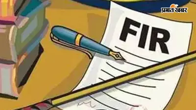 राजेंद्र नगर टर्मिनल पर 487 बोतल कोडीन सिरप मामले में दो साल बाद दर्ज हुआ केस, प्लेटफॉर्म नंबर-4 पर लावारिस मिला था बैग