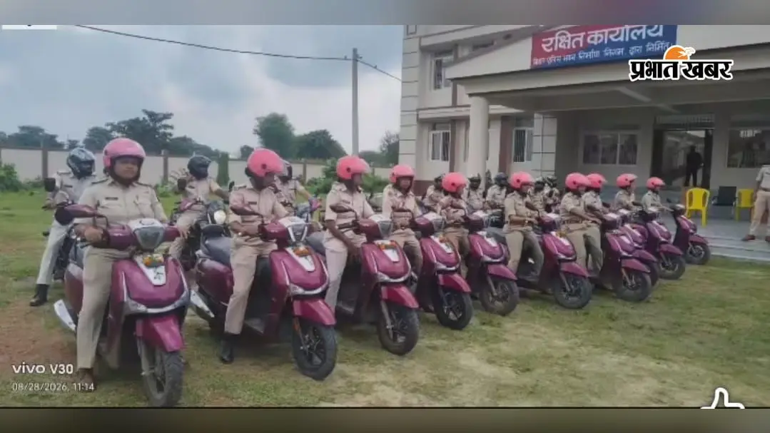 मधेपुरा: 'पुलिस दीदी' (अभया ब्रिगेड) हुई और भी हाईटेक! महिला सुरक्षा के लिए स्कूटर और बाइकों का लोकार्पण