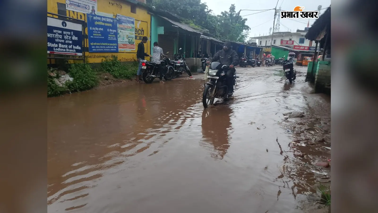 खूंटी: लोधमा चौक पर हल्की बारिश में ही जलजमाव से ग्रामीण परेशान, दुर्घटना की आशंका