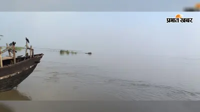 नवगछिया: गंगा-कोसी के जलस्तर में मामूली गिरावट के बाद भी नहीं टला खतरा, 4 तटबंधों के 'टो' तक पहुंचा पानी