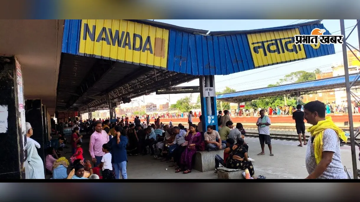दिल्ली-कामाख्या मेल का बदलेगा मार्ग, 20 सितंबर से नवादा जंक्शन होकर चलेगी यह ट्रेन