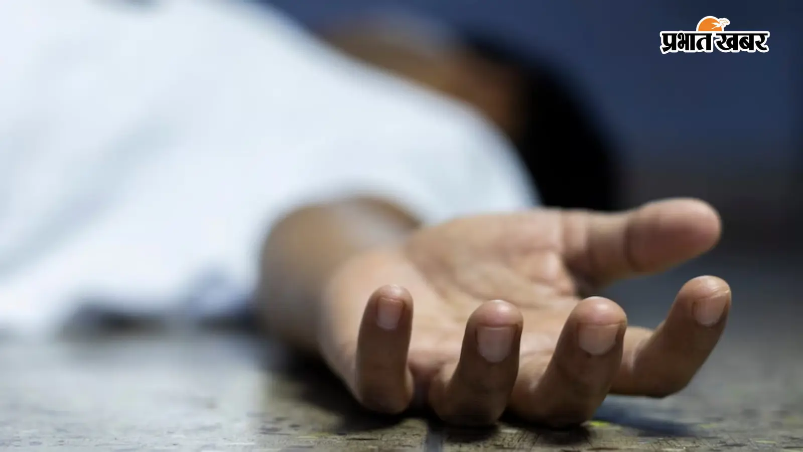बाइक के ब्रेकर पर असंतुलित होकर पलटने से महिला की मौत, परिजनों में कोहराम