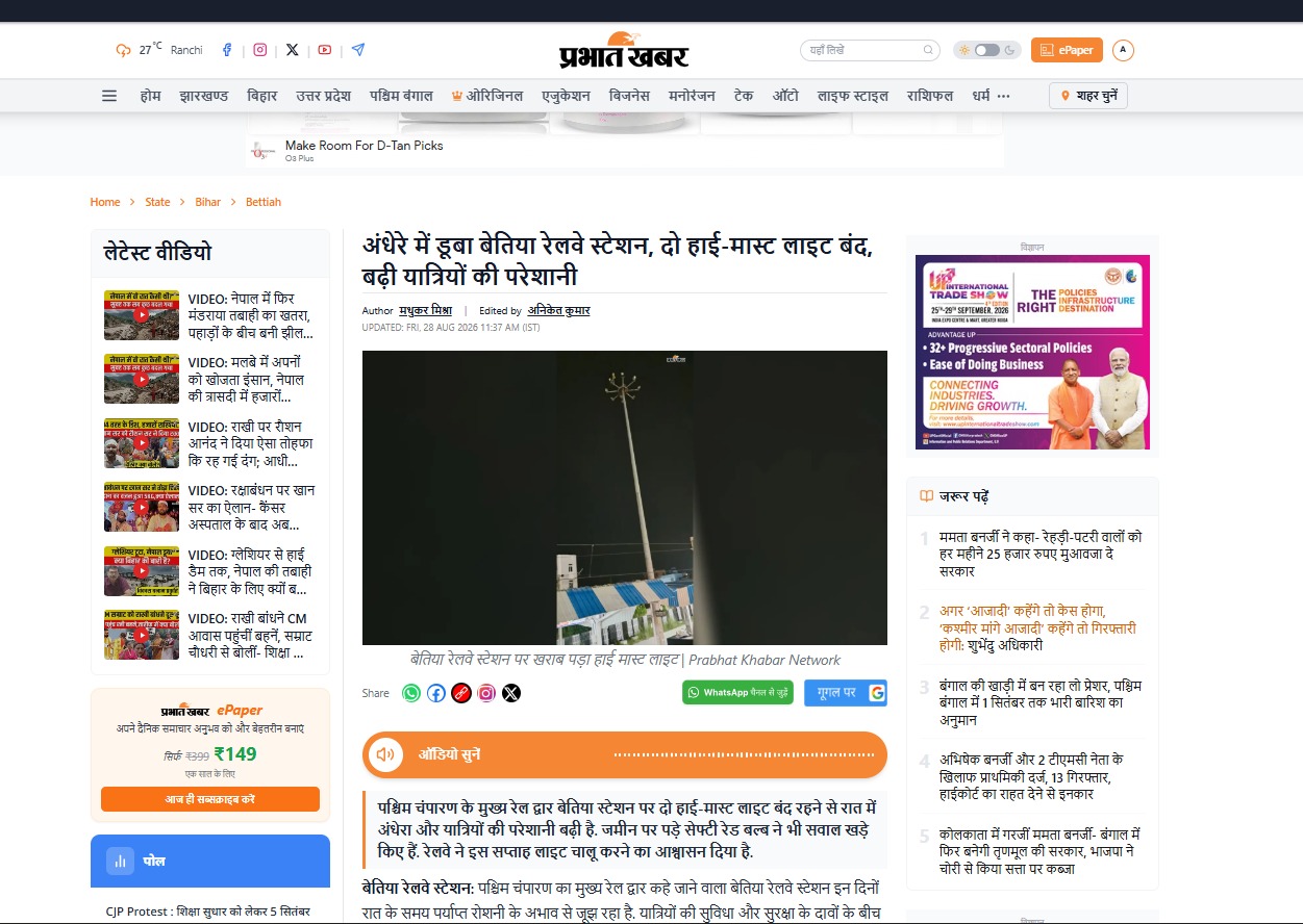 bettiah railway station high mast light.png