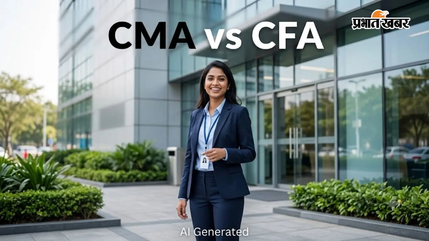 CMA vs CFA Course: कौन सा कोर्स है बेहतर? जानें करियर स्कोप, एलिजिबिलिटी और अन्य जरूरी डिटेल्स