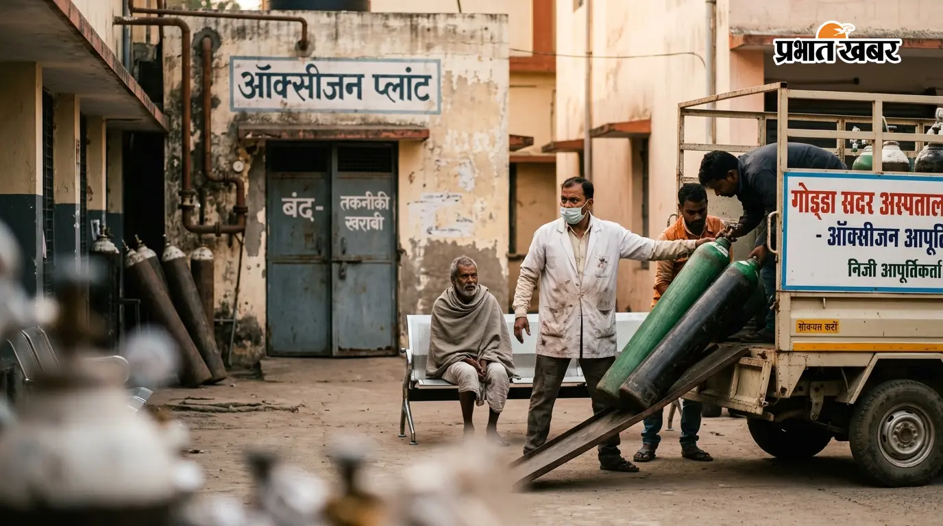गोड्डा सदर अस्पताल में सांसों पर संकट:ऑक्सीजन प्लांट ठप,बाहर से सिलेंडर मंगाकर बच रही मरीजों की जान
