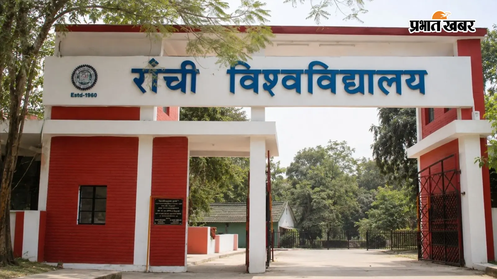 रांची यूनिवर्सिटी: आईएमएस में नहीं, अब समाजशास्त्र विभाग में होगी आरडी कोर्स की पढ़ाई