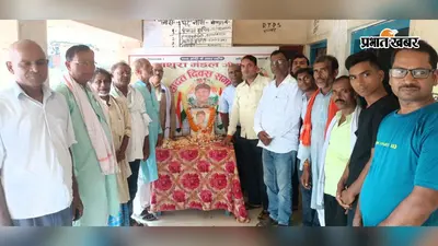 जिस गांव में अंग्रेजों के खिलाफ उठी थी आवाज, वहीं शहीद मथुरा मंडल को किया गया याद