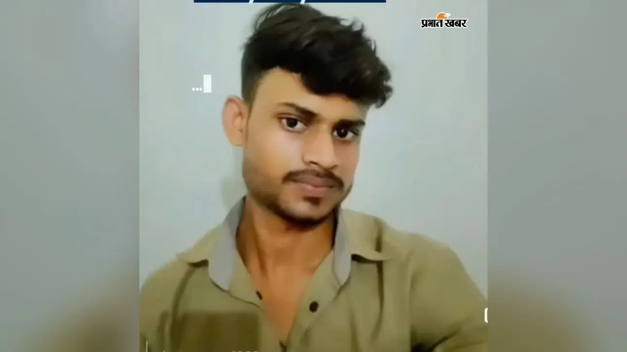 22 साल की उम्र में मौत ने छीनी परिवार की खुशियां, सात महीने पहले ही दूल्हा बना था मजरूल