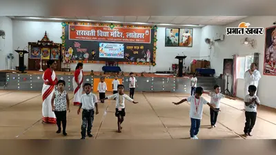 मेजर ध्यानचंद की जयंती पर लातेहार में अनोखी खेल प्रतियोगिता, नन्हों ने मगरमच्छ-मेंढक दौड़ में दिखाया दम