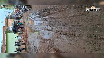 बारिश में बजगुन्दा की कच्ची सड़क बनी दलदल, ग्रामीणों की बढ़ी परेशानी