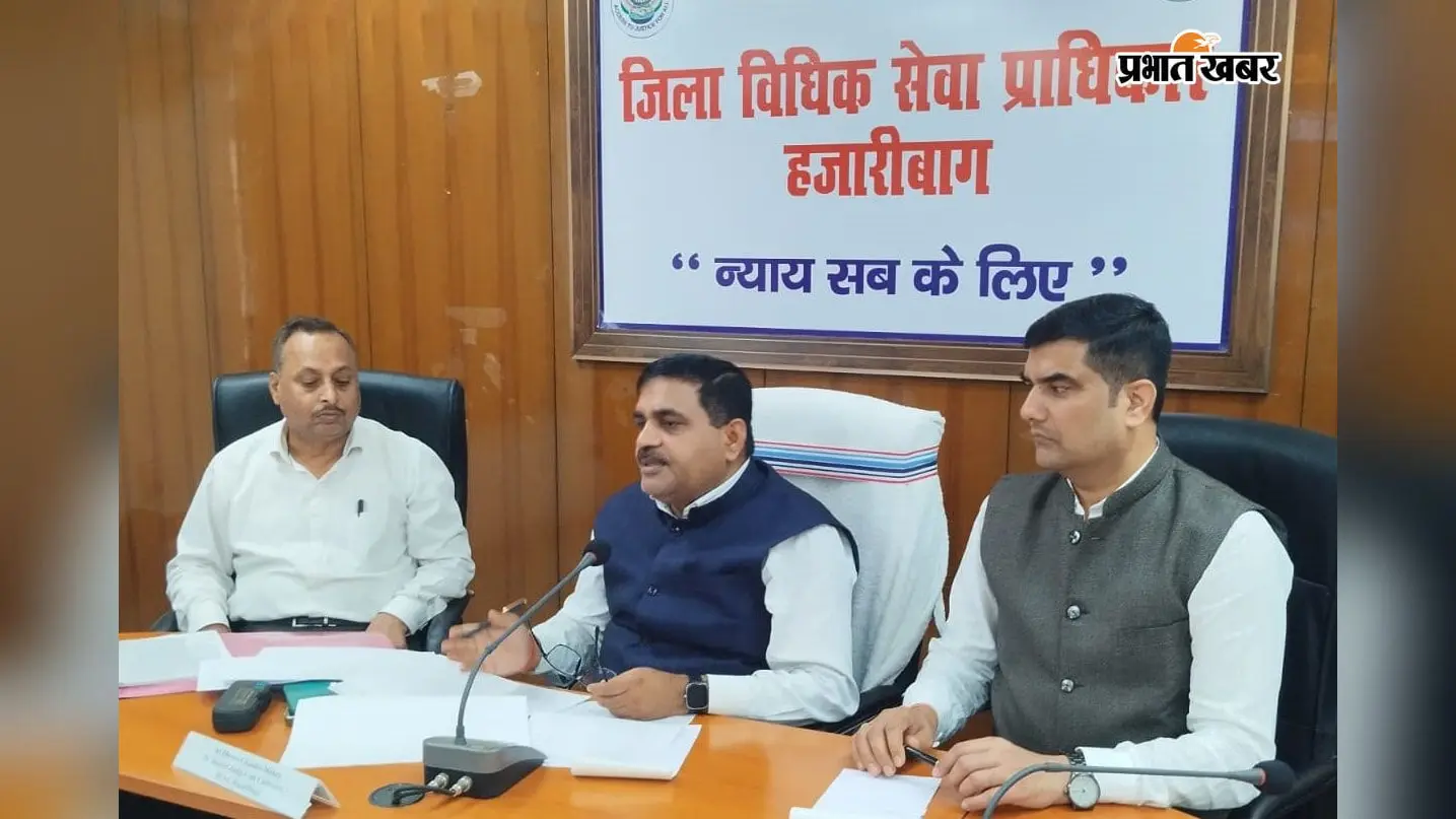 Hazaribagh News: कोर्ट-कचहरी के चक्कर से राहत का मौका, 12 सितंबर को नेशनल लोक अदालत; जानें किन मामलों का होगा निबटारा