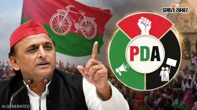UP चुनाव 2027 से पहले फिर बदला PDA का मतलब, Protest से Patience तक, अखिलेश यादव के नए फॉर्मूले के पीछे क्या है सियासी खेल