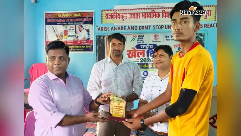 शेखपुरा में राष्ट्रीय खेल दिवस पर खेल प्रतियोगिता, डीएम बोले- पढ़ाई के साथ खेल में भी करें उत्कृष्ट प्रदर्शन