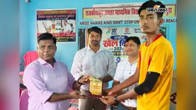 शेखपुरा में राष्ट्रीय खेल दिवस पर खेल प्रतियोगिता, डीएम बोले- पढ़ाई के साथ खेल में भी करें उत्कृष्ट प्रदर्शन