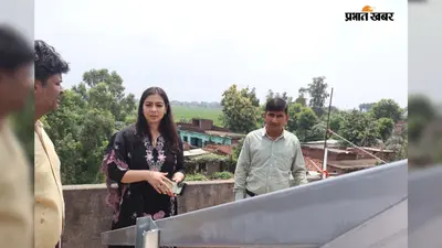 अरवल: सतपुरा में PM सूर्य घर योजना के तहत लगे सोलर सिस्टम का DM अमृषा बैंस ने किया औचक निरीक्षण, गुणवत्ता और समयबद्धता पर दिया जोर