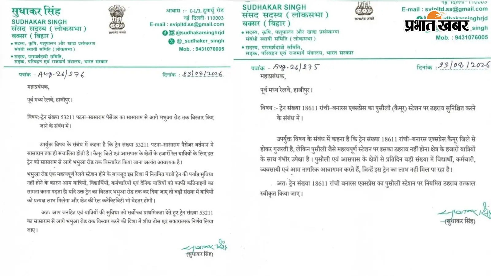 कैमूर के रेल यात्रियों के लिए खबर, सांसद सुधाकर सिंह ने उठाईं 2 अहम मांगें; भभुआ रोड तक चलेगी पैसेंजर ट्रेन?