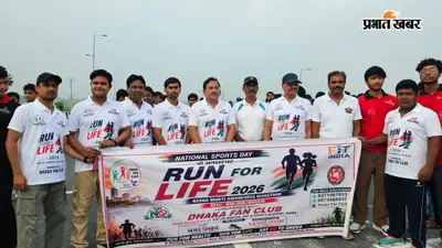 मोतिहारी: राष्ट्रीय खेल दिवस पर 3 किमी नशामुक्ति मैराथन, युवाओं ने लिया नशामुक्त समाज का संकल्प