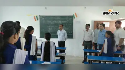 सहरसा के स्कूलों में अचानक पहुंचे डीएम, ब्लैकबोर्ड संभालकर खुद बच्चों को पढ़ाया