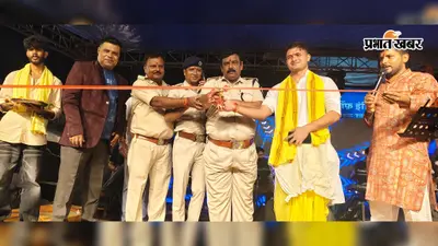 गोपालगंज के डीएसपी ने किया सांस्कृतिक कार्यक्रम का उद्घाटन, देर रात तक सुरों की महफिल में झूमते रहे लोग