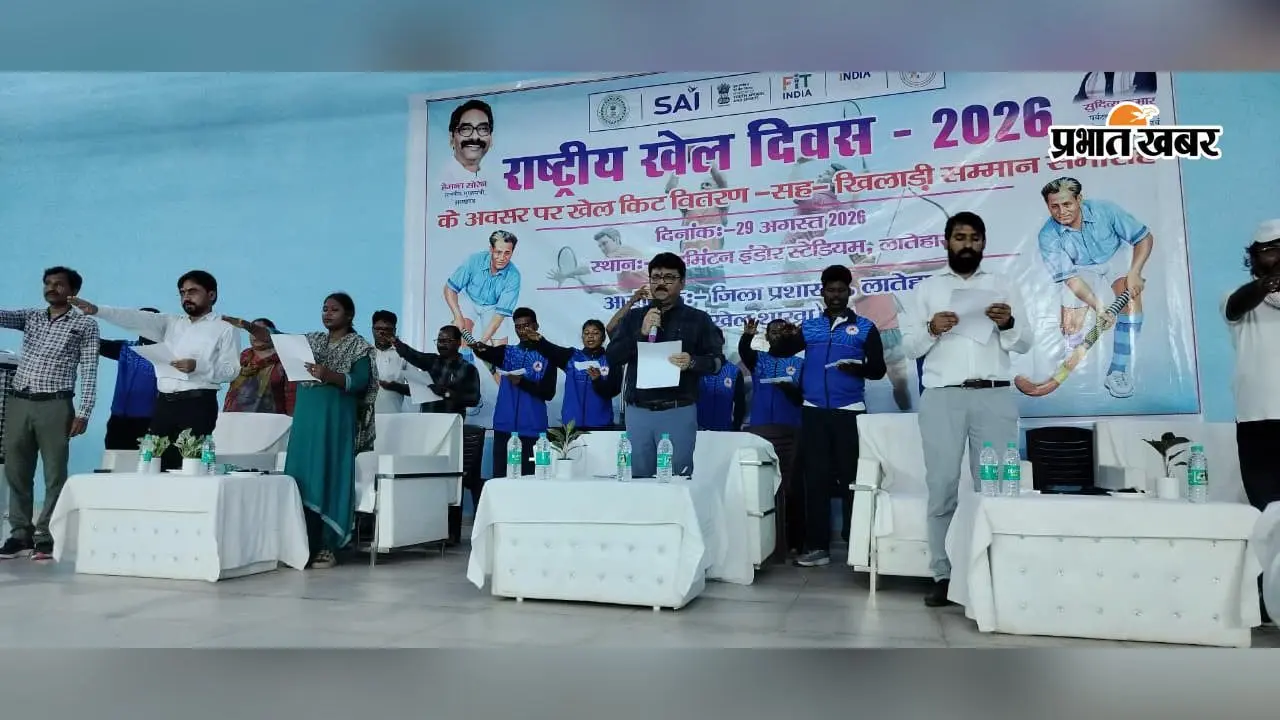 लातेहार के खिलाड़ियों को मिली बड़ी हौसला-अफजाई, राष्ट्रीय प्रतियोगिता के लिए चयनित खिलाड़ियों को खेल किट