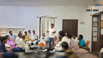 पंचायत से बूथ तक जदयू को मजबूत करने का मंत्र, शंभू कुशवाहा ने कार्यकर्ताओं को दिया टास्क