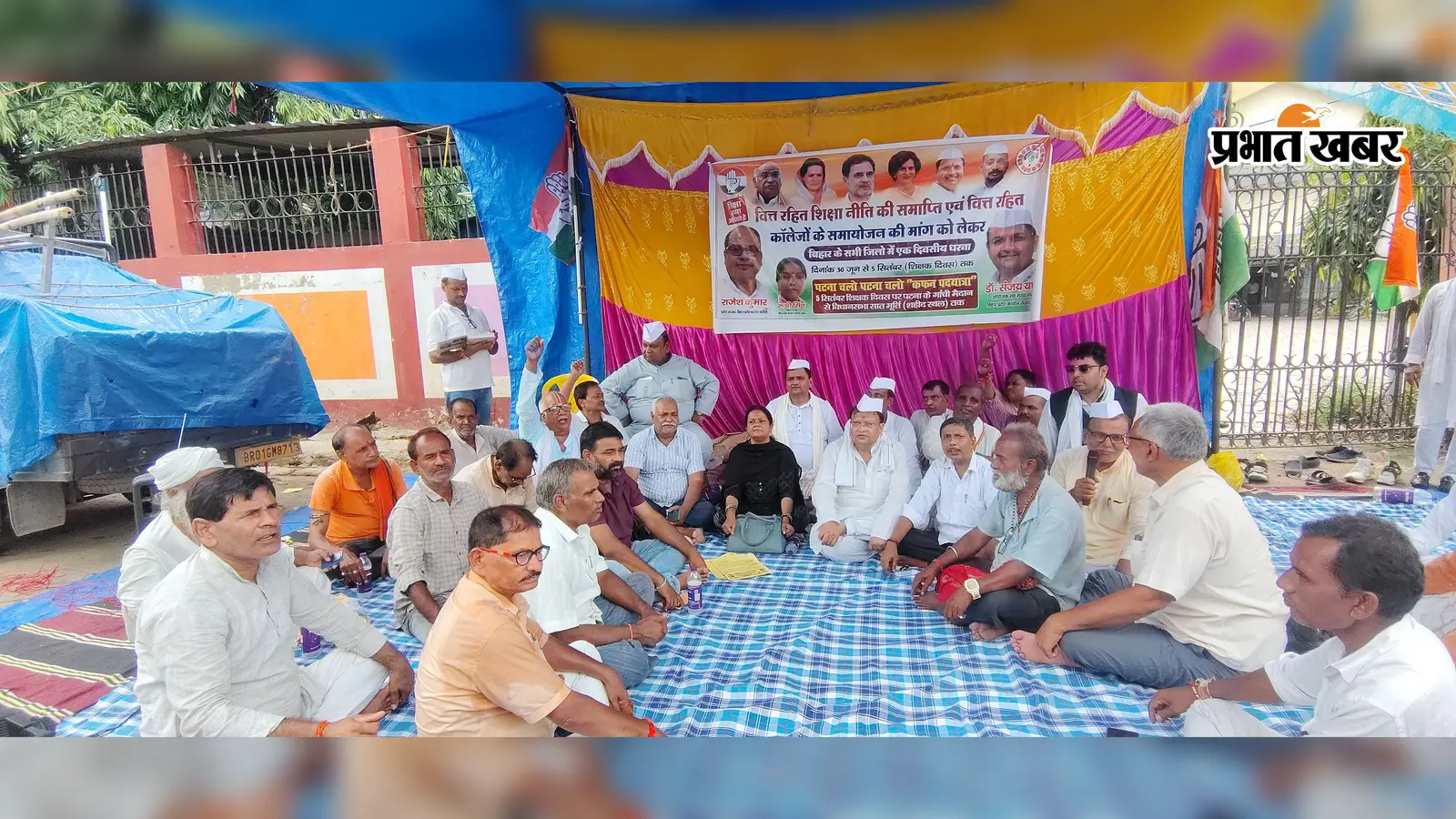 वित्त रहित शिक्षा नीति खत्म करने की मांग को लेकर नालंदा में कांग्रेस सेवादल का धरना