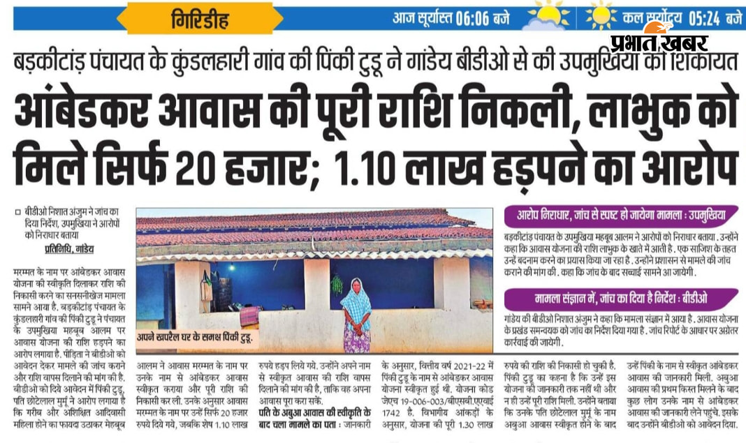 लाभुक से जानकारी लेती बीडीओ निशांत अंजुम,प्रभात खबर में प्रकाशित खबर | Prabhat Khabar Network