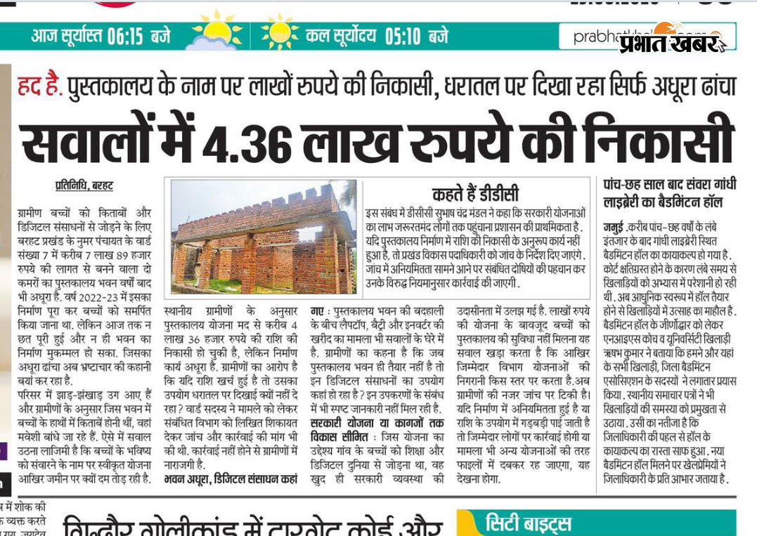 फोटो पुस्तकालय निर्माण कार्य में जुटे लोग और साइड में पड़ा ईटा | Prabhat Khabar Network