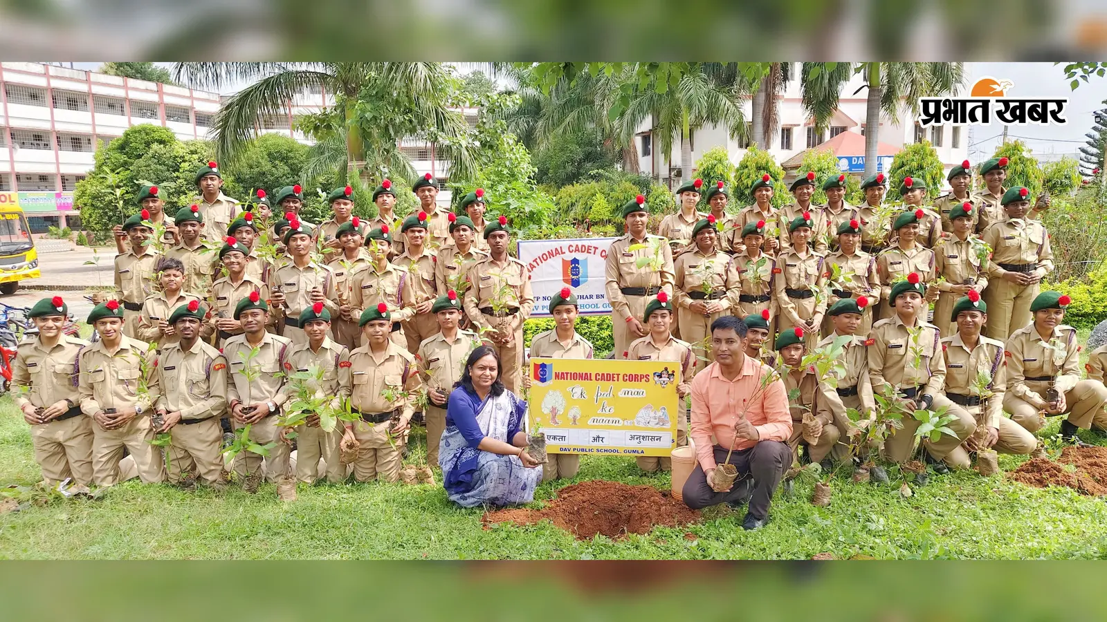 सिर्फ पौधा लगाना नहीं, उसे पेड़ बनाना भी सीखेंगे NCC कैडेट; चार स्कूलों में बांटे 750 पौधे